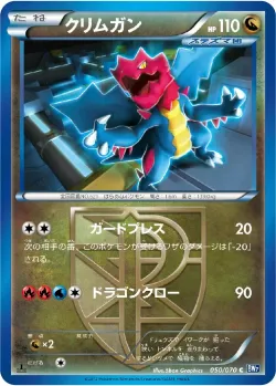 Druddigon 「BW7 050/070」「JP」