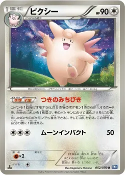 Clefable 「BW7 052/070」「JP」