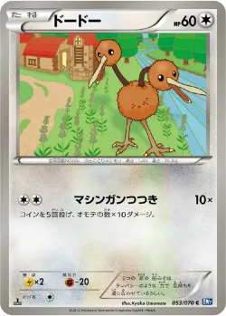 Doduo 「BW7 053/070」「JP」
