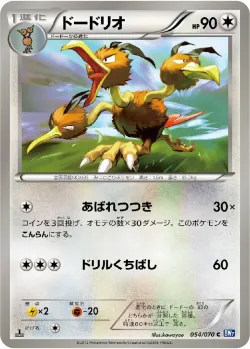 Dodrio 「BW7 054/070」「JP」