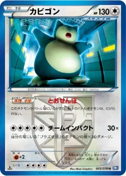 Snorlax 「BW7 055/070」「JP」