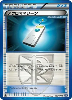 Colress Machine 「BW7 062/070」「JP」