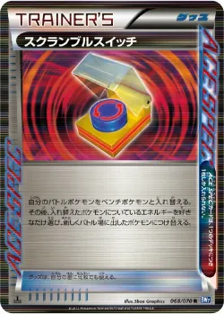 Scramble Switch 「BW7 068/070」「JP」