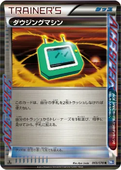 Dowsing Machine 「BW7 069/070」「JP」