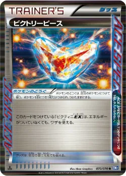Victory Piece 「BW7 070/070」「JP」