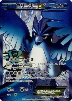 Articuno-EX 「BW7 072/070」「JP」