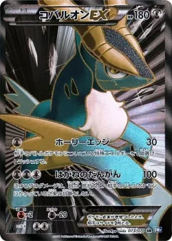 Cobalion-EX 「BW7 073/070」「JP」