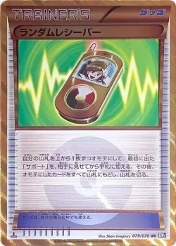 Random Receiver 「BW7 079/070」「JP」