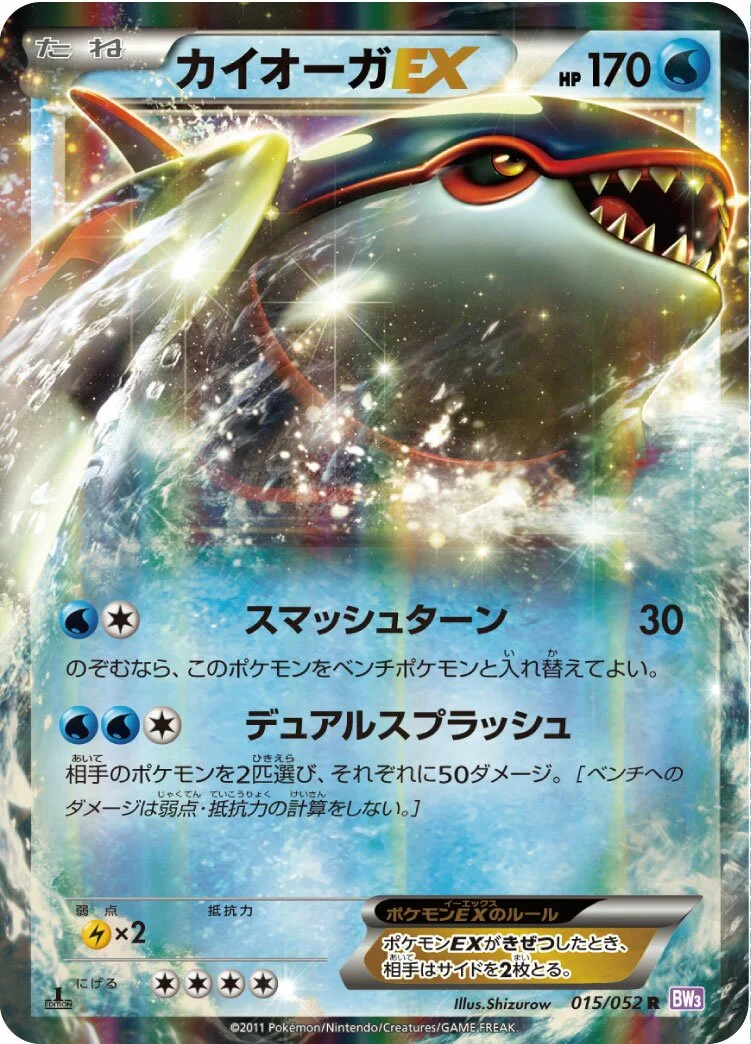 Kyogre-EX 「BW3-BP 015/052」「JP」