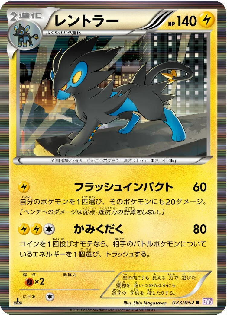 Luxray 「BW3-BP 023/052」「JP」