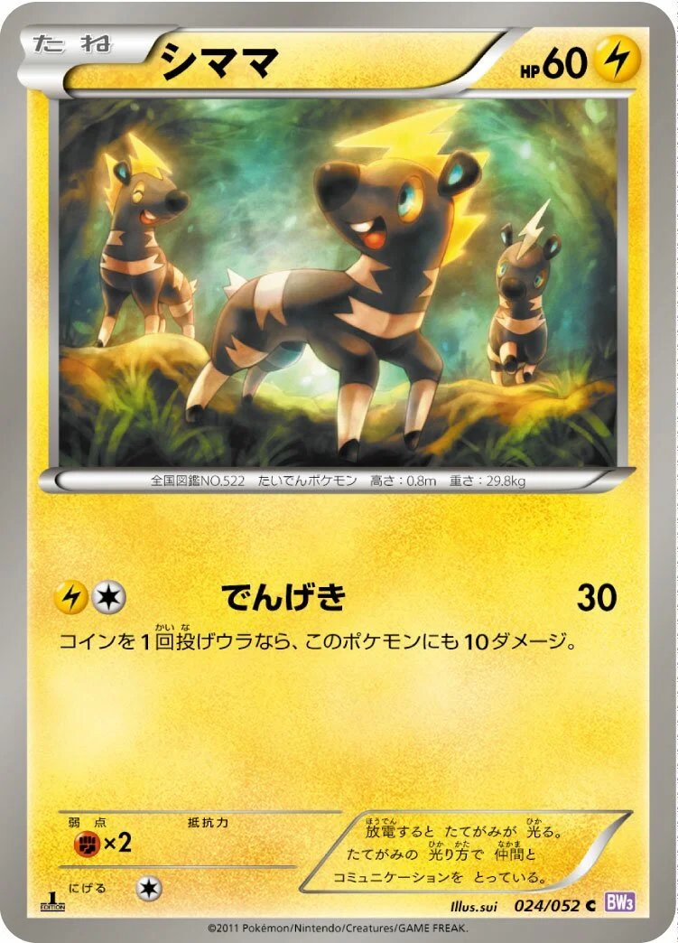 Blitzle 「BW3-BP 024/052」「JP」