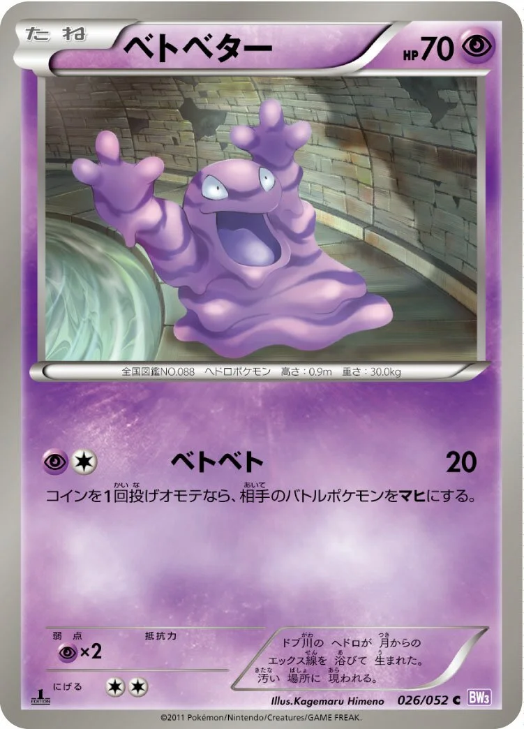 Grimer 「BW3-BP 026/052」「JP」