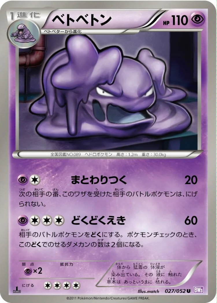 Muk 「BW3-BP 027/052」「JP」