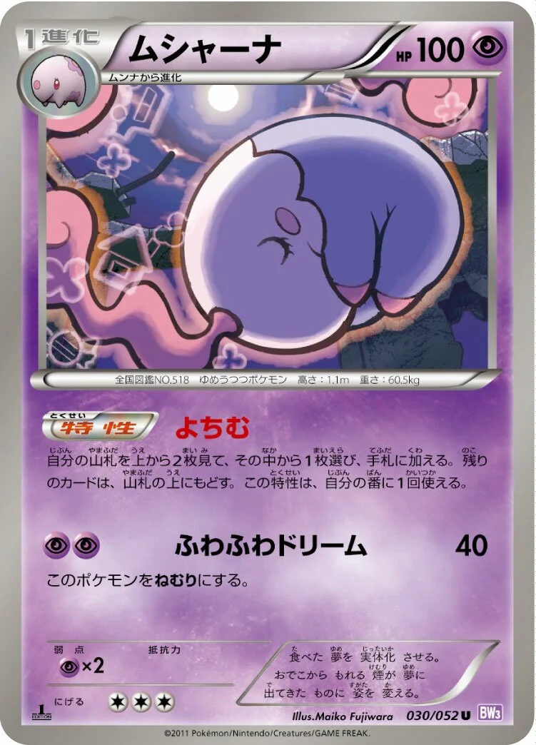 Musharna 「BW3-BP 030/052」「JP」