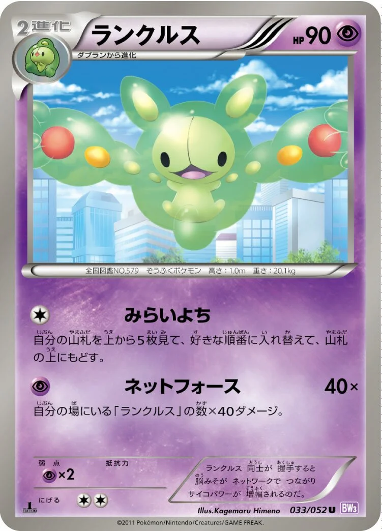 Reuniclus 「BW3-BP 033/052」「JP」