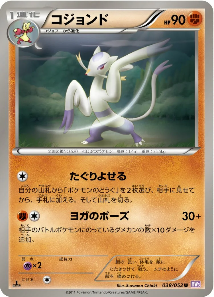 Mienshao 「BW3-BP 038/052」「JP」