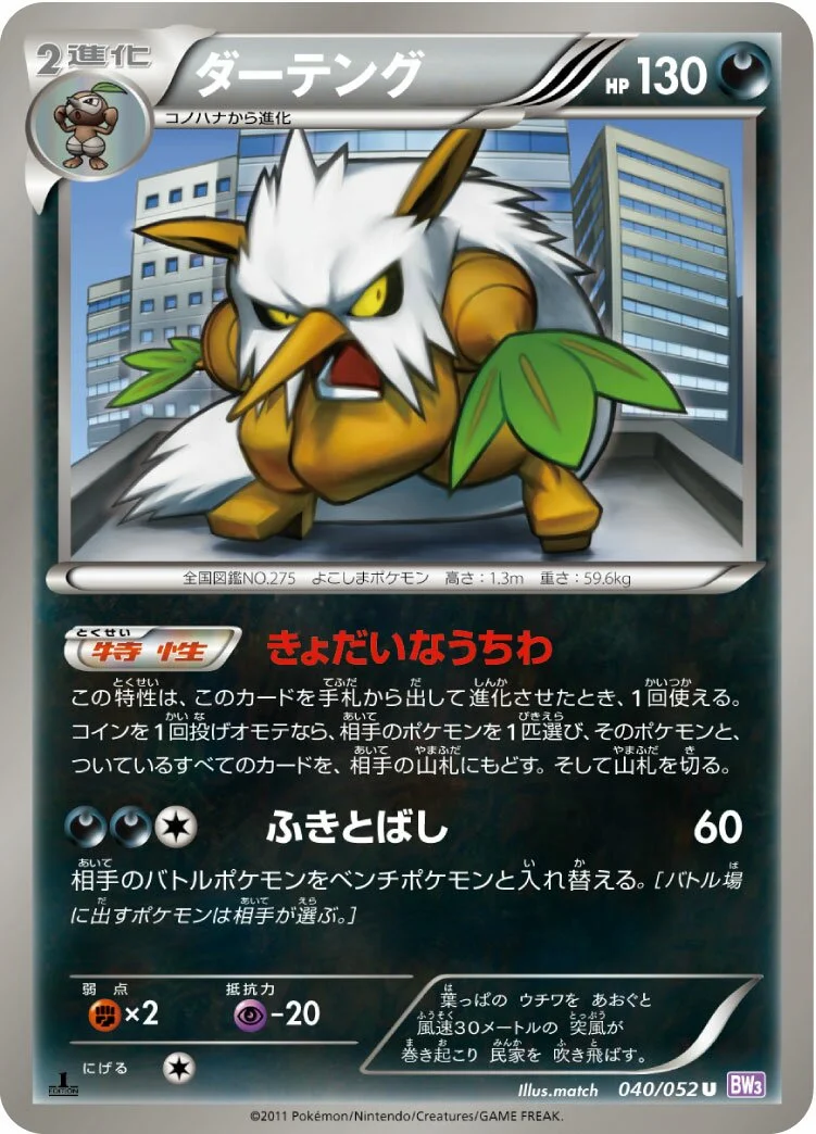 Shiftry 「BW3-BP 040/052」「JP」