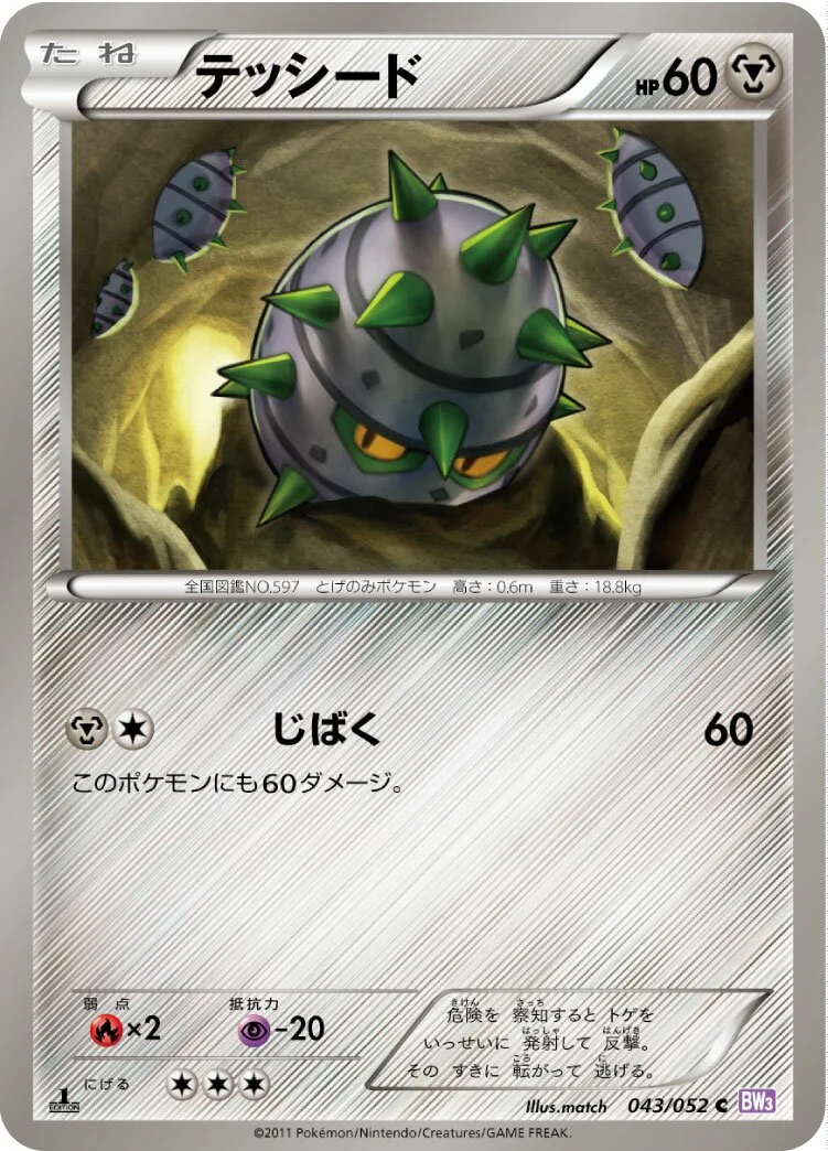 Ferroseed 「BW3-BP 043/052」「JP」
