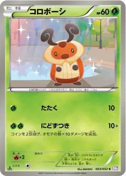 Kricketot #003/052 · Pokémon