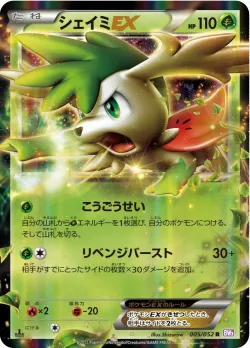 Shaymin-EX #005/052 · Pokémon