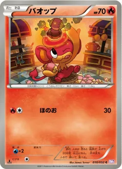 Pansear 「BW3-BP 010/052」「JP」