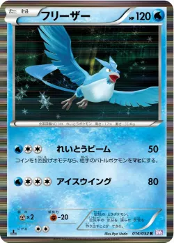 Articuno 「BW3-BP 014/052」「JP」