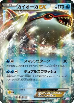 Kyogre-EX 「BW3-BP 015/052」「JP」