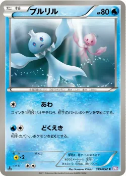 Frillish 「BW3-BP 019/052」「JP」