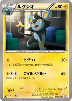 Luxio 「BW3-BP 022/052」「JP」