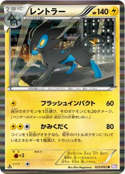 Luxray 「BW3-BP 023/052」「JP」