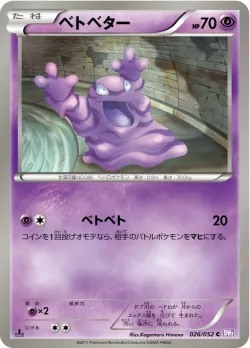 Grimer 「BW3-BP 026/052」「JP」
