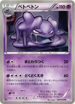 Muk 「BW3-BP 027/052」「JP」