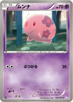 Munna 「BW3-BP 029/052」「JP」