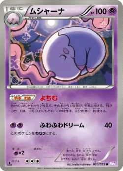 Musharna 「BW3-BP 030/052」「JP」