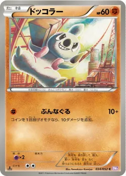 Timburr 「BW3-BP 034/052」「JP」