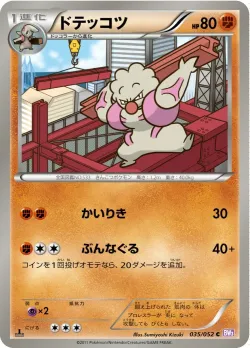 Gurdurr 「BW3-BP 035/052」「JP」