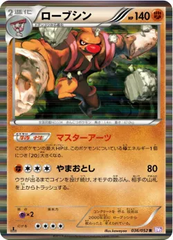 Conkeldurr 「BW3-BP 036/052」「JP」
