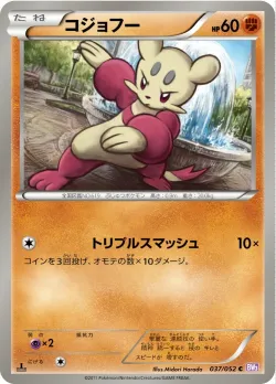 Mienfoo 「BW3-BP 037/052」「JP」