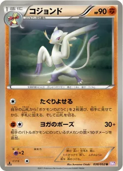 Mienshao 「BW3-BP 038/052」「JP」