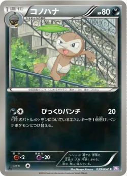 Nuzleaf 「BW3-BP 039/052」「JP」