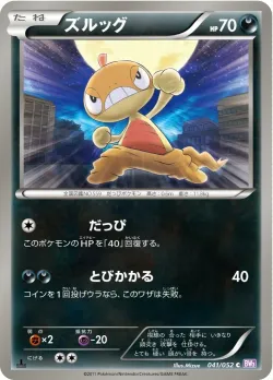 Scraggy 「BW3-BP 041/052」「JP」