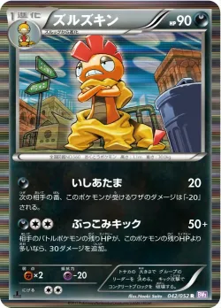 Scrafty 「BW3-BP 042/052」「JP」