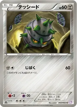 Ferroseed 「BW3-BP 043/052」「JP」