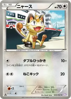Meowth 「BW3-BP 045/052」「JP」