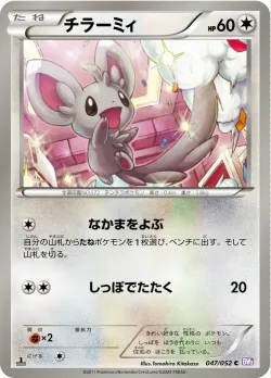 Minccino 「BW3-BP 047/052」「JP」