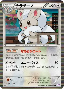 Cinccino 「BW3-BP 048/052」「JP」