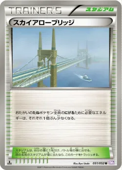 Skyarrow Bridge 「BW3-BP 051/052」「JP」