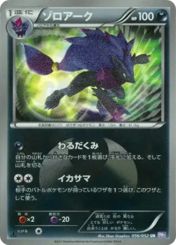 Zoroark 「BW3-BP 056/052」「JP」