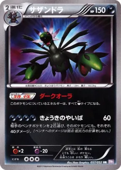 Hydreigon 「BW3-BP 057/052」「JP」