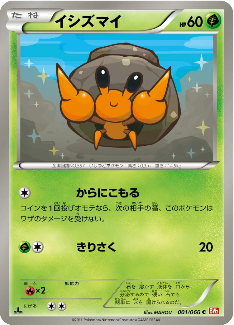 Dwebble 「BW2 001/066」「JP」
